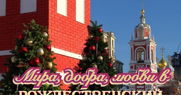 С рождественским сочельником
