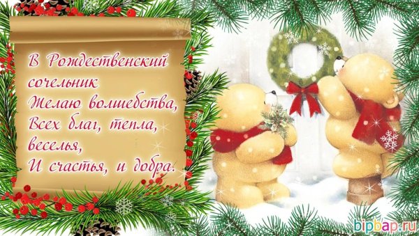 С рождественским сочельником