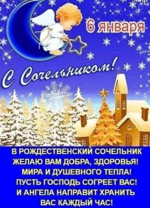 С рождественским сочельником