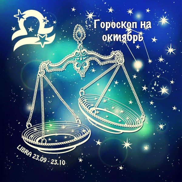 Знак зодиака весы