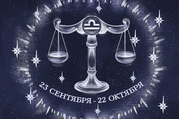 Знак зодиака весы