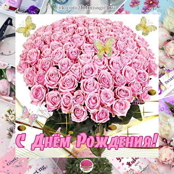 с днём рождения девушке цветы