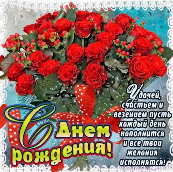 день рождения женщине красивые открытки