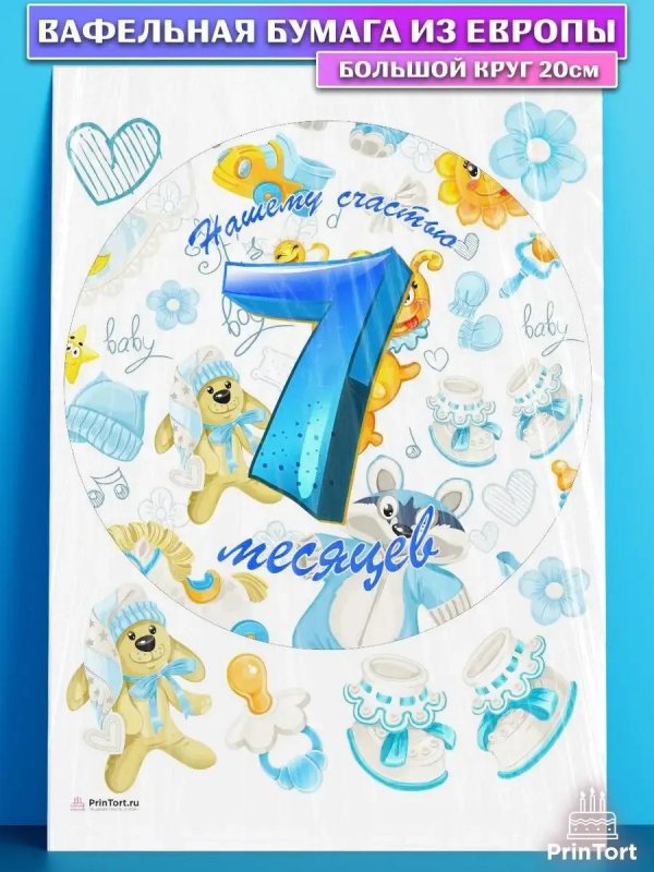 Мальчику 7 месяцев