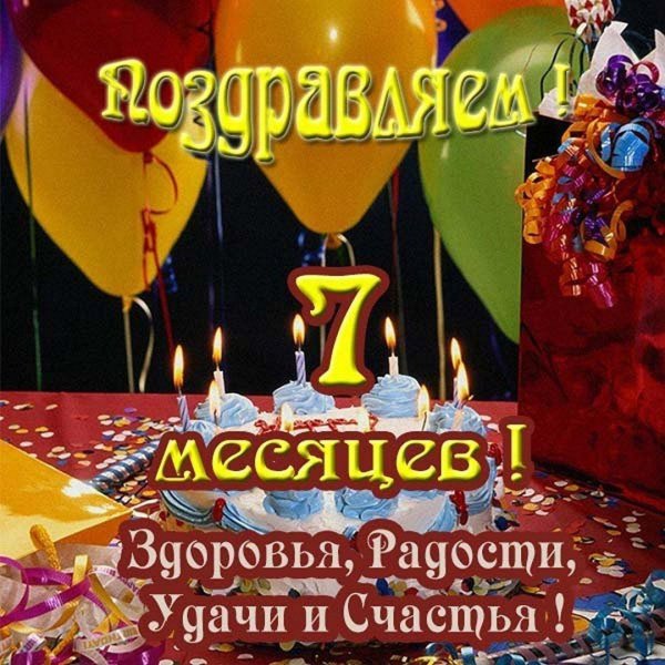 Мальчику 7 месяцев