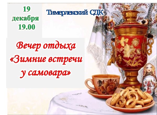 Чаепитие с самоваром