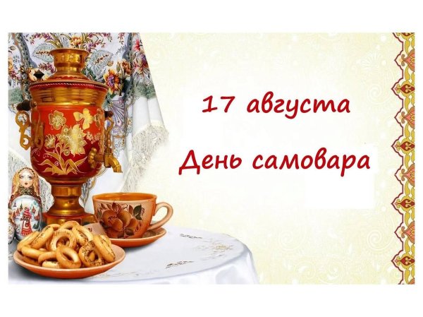 Чаепитие с самоваром