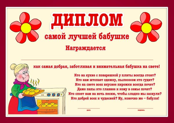 Самой лучшей бабушке