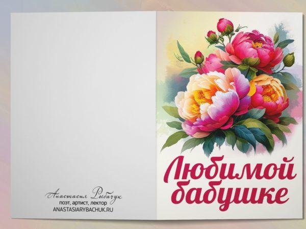 Самой лучшей бабушке