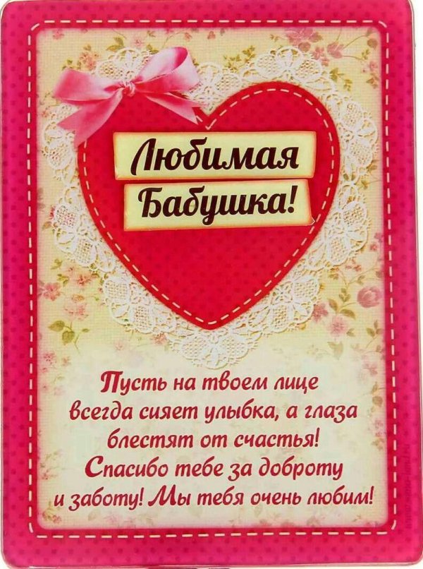 Самой лучшей бабушке