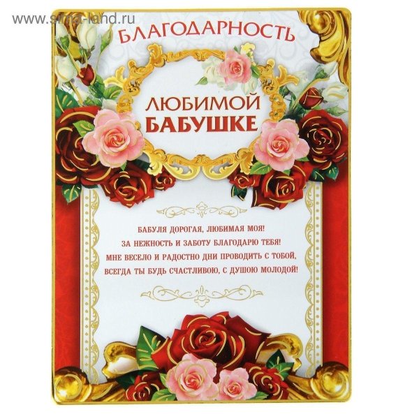 Самой лучшей бабушке