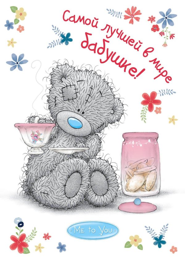 Самой лучшей бабушке