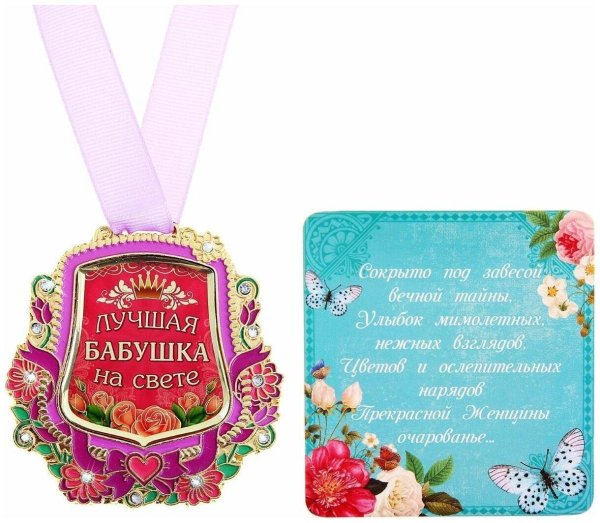 Самой лучшей бабушке