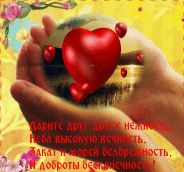 Сердце на ладони