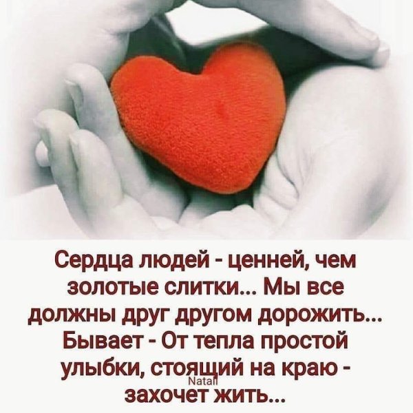 Сердце на ладони