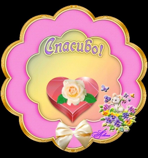 Спасибо за внучку