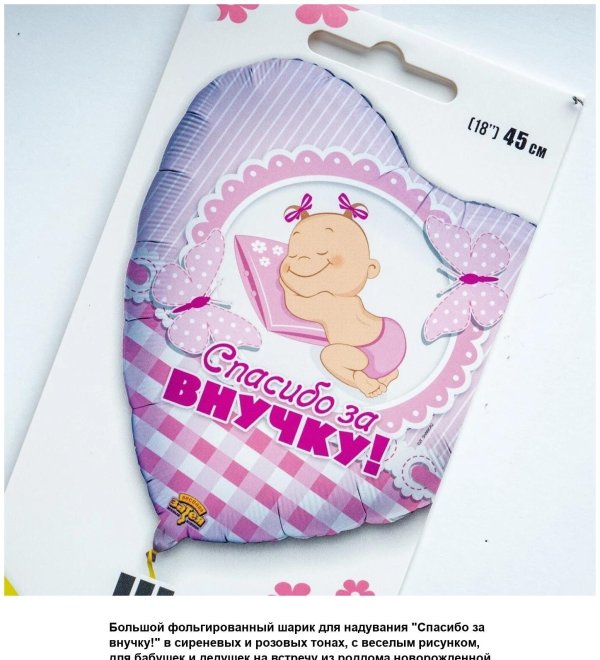 Спасибо за внучку