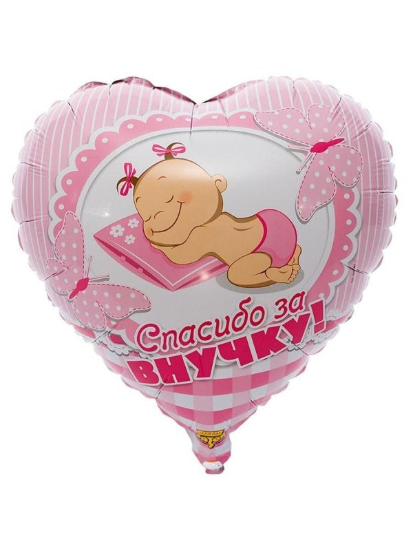 Спасибо за внучку