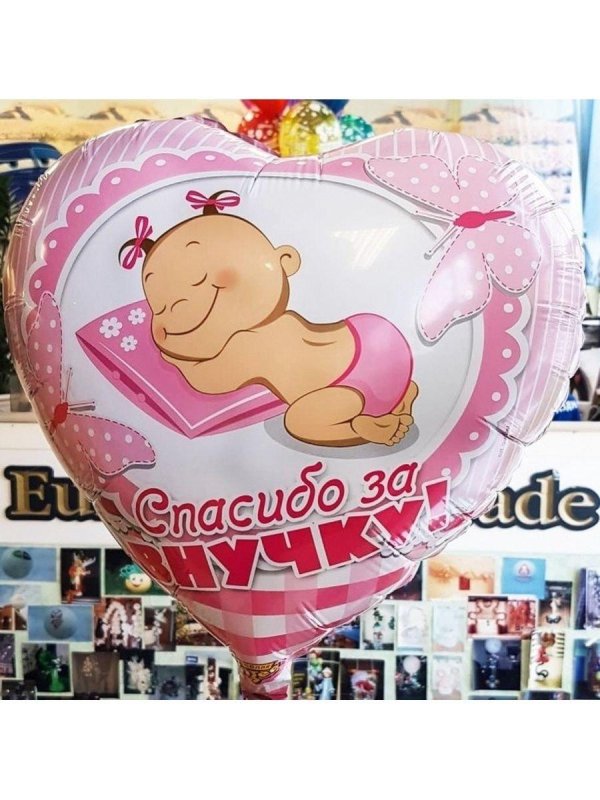 Спасибо за внучку