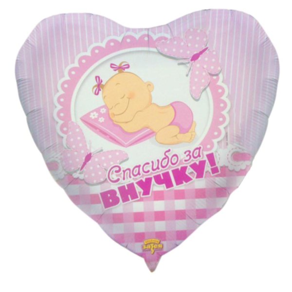 Спасибо за внучку