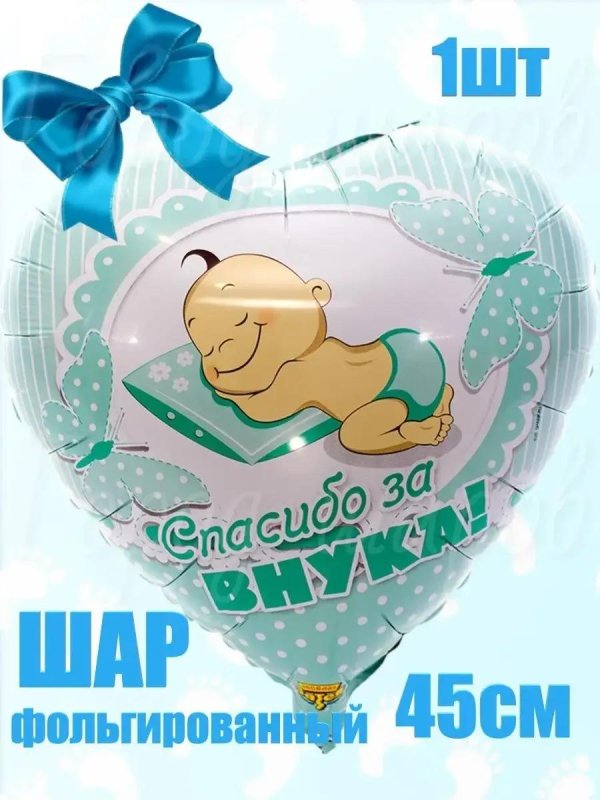 Спасибо за внучку