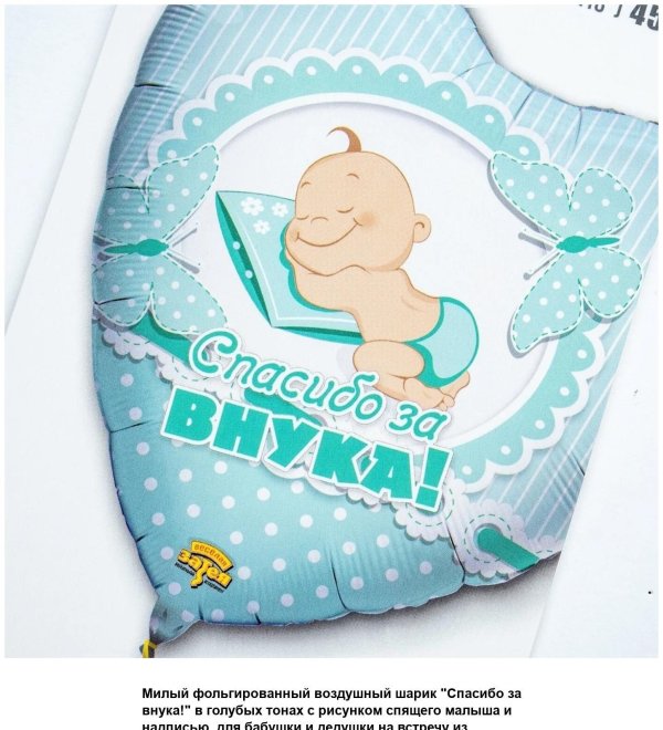 Спасибо за внучку