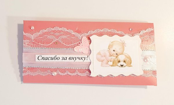 Спасибо за внучку