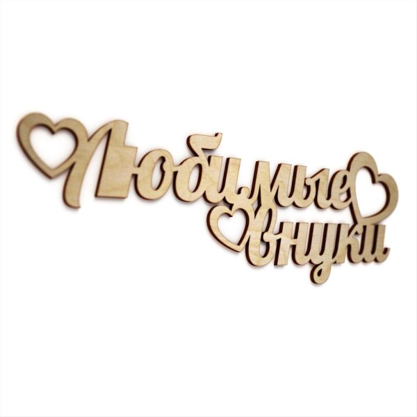 Спасибо за внучку