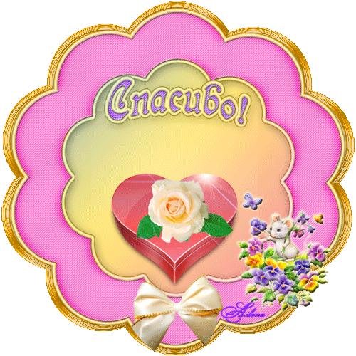 Спасибо за внучку