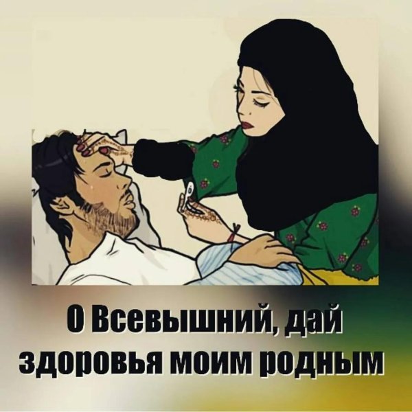 Храни вас аллах