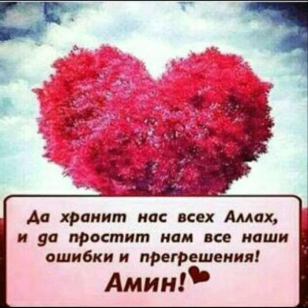 Храни вас аллах