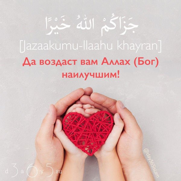 Храни вас аллах