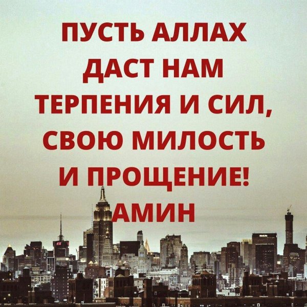 Храни вас аллах