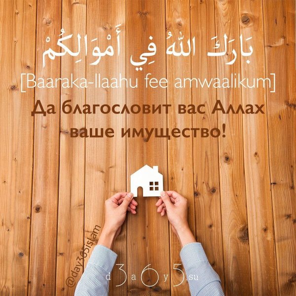 Храни вас аллах