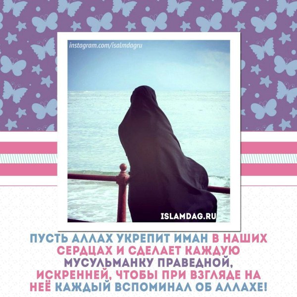 Храни вас аллах