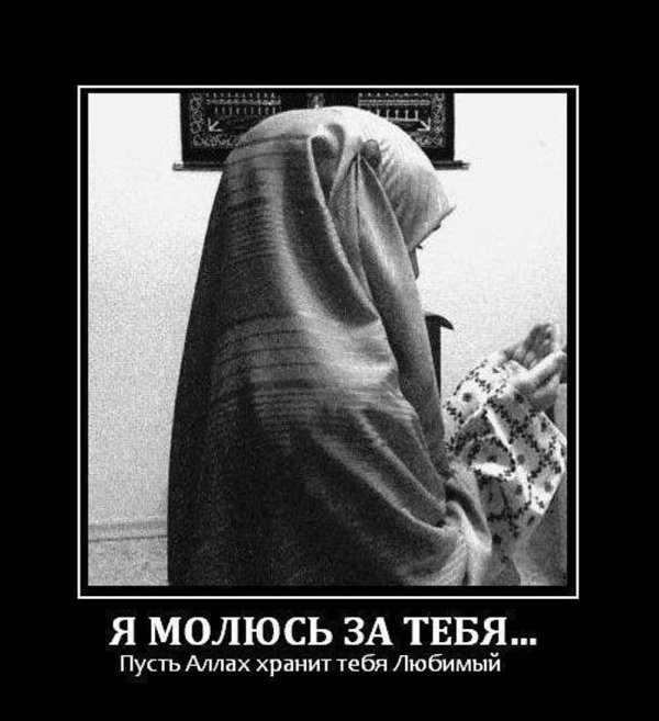 Храни вас аллах