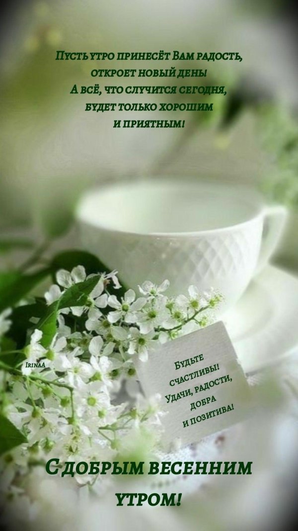 доброго майского утра