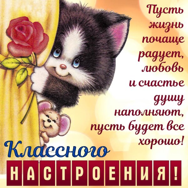 классные открытки
