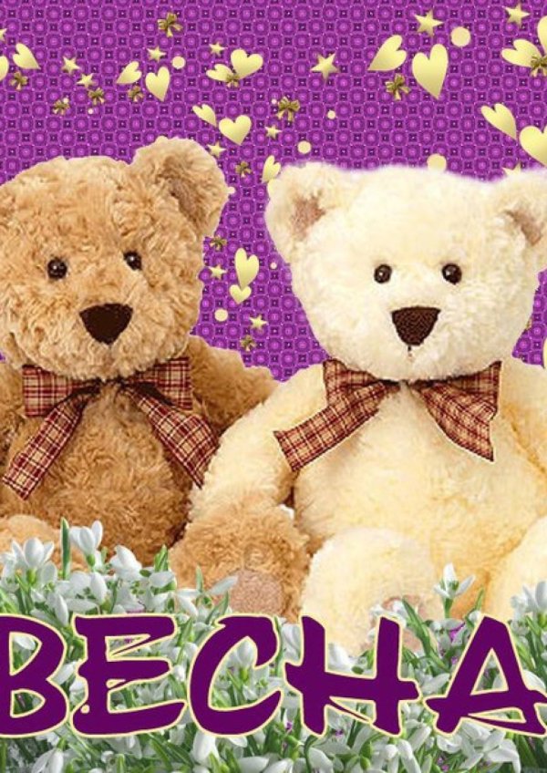 плюшевая мишка