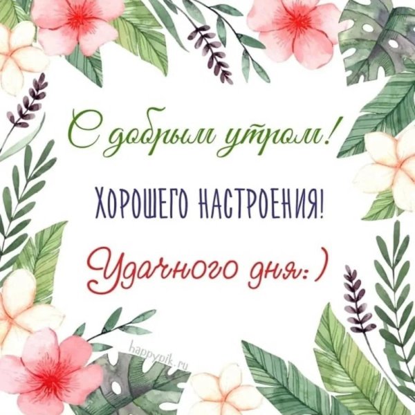 стильные открытки хорошего дня