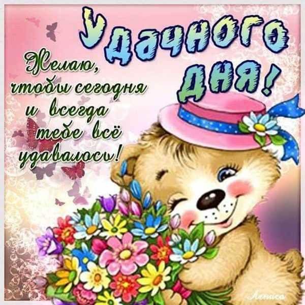 открытки и поздравления