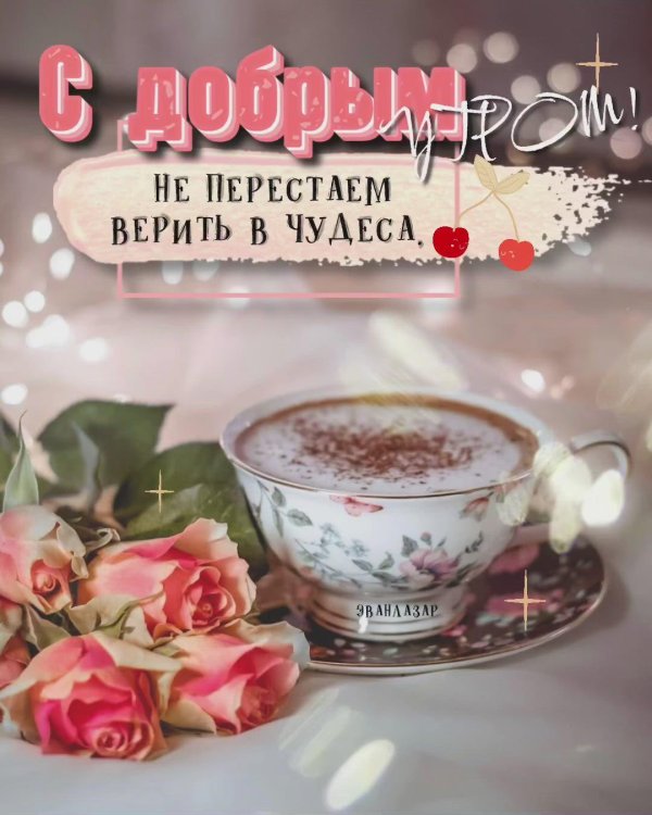 Доброе питерское утро