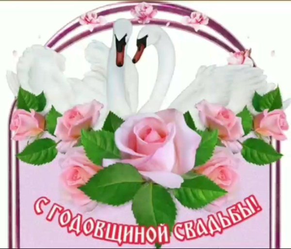 10 лет вместе