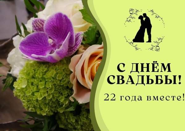 10 лет вместе