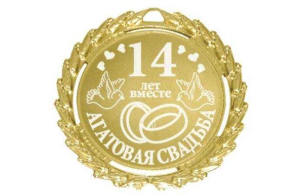 10 лет вместе