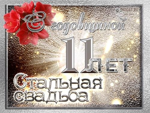 10 лет вместе