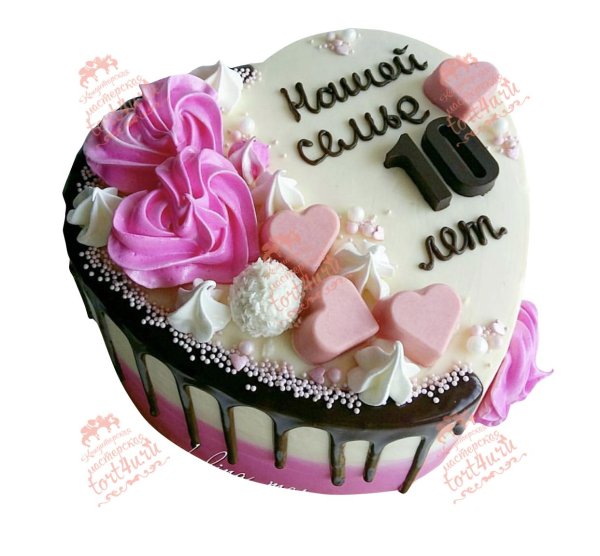 10 лет вместе