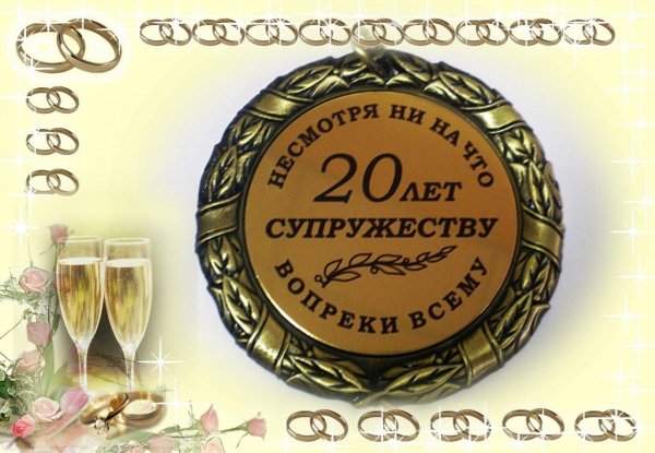 10 лет вместе