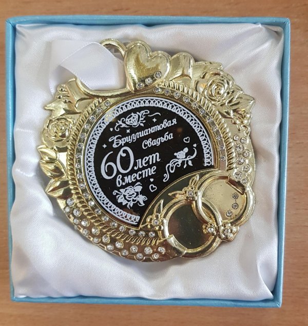 10 лет вместе