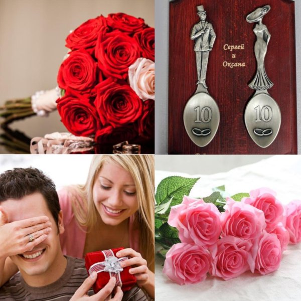 10 лет вместе